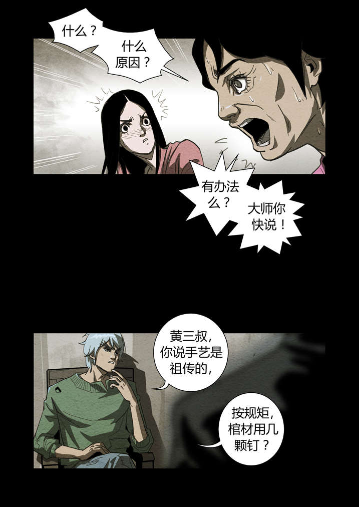 魂收漫画用哪个软件看漫画,第10章：镇钉1图