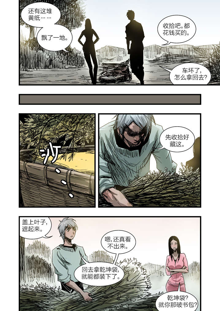 魂收漫画免费全集漫画,第7章：死马当作活马医1图