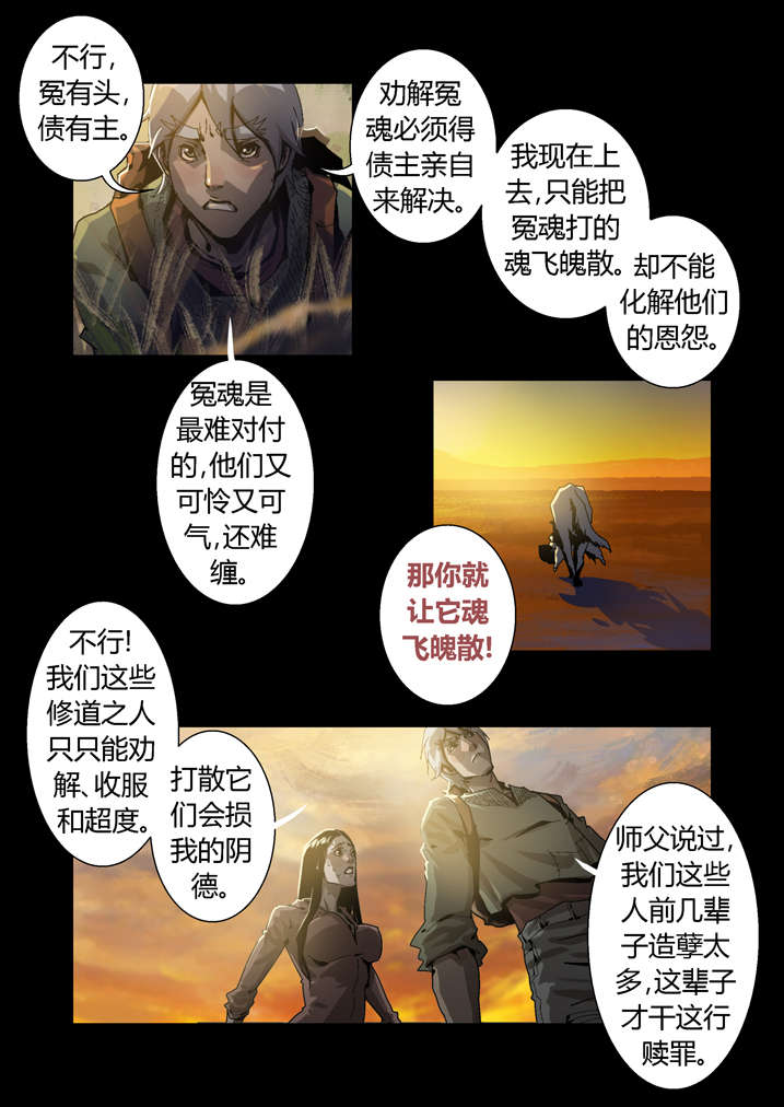 魂收漫画,第42章：神行术2图