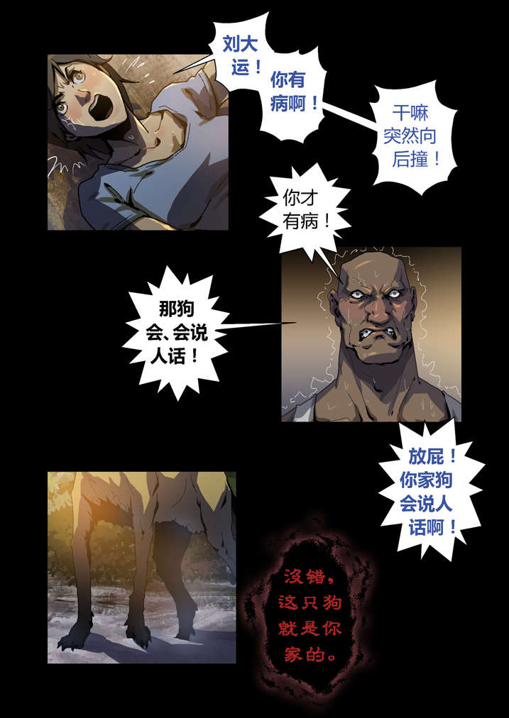 魂师对决30000钻兑换码漫画,第45章：狗大仙饶命1图