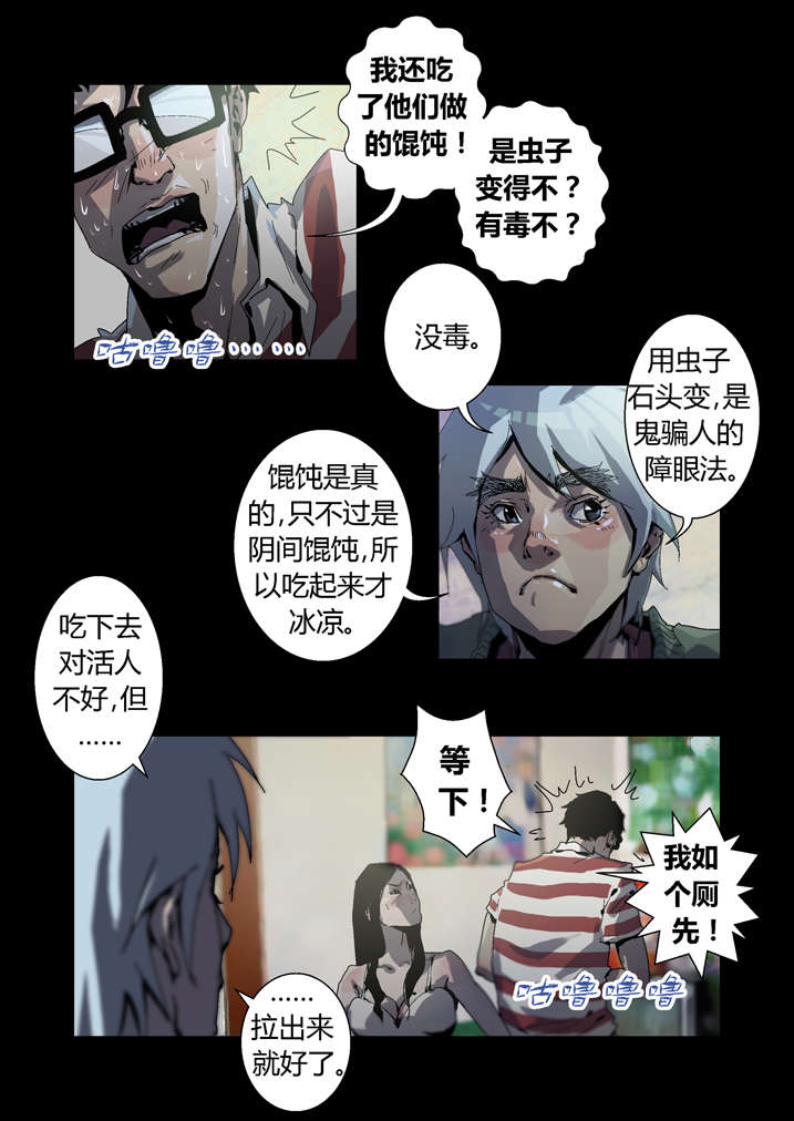 魂收漫画,第36章：忘穿内裤2图