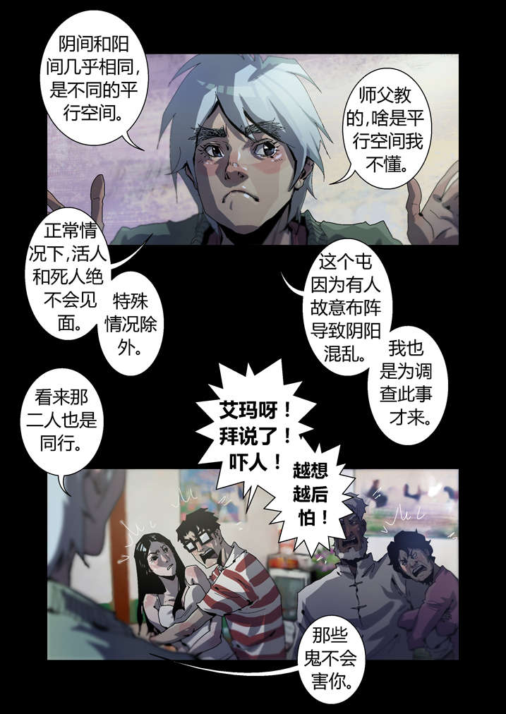 魂收漫画,第36章：忘穿内裤1图
