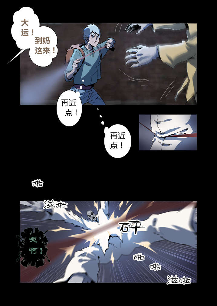 魂兽哔哩哔哩漫画,第56章：我来救你了2图