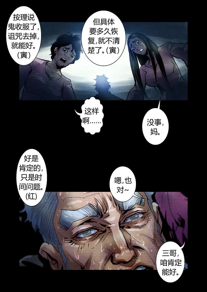 魂收漫画用哪个软件看漫画,第28章：我能看见了2图