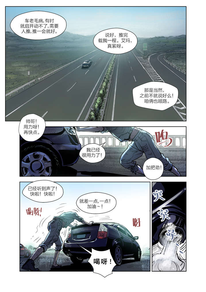 魂收漫画免费全集漫画,第1章：迷雾2图