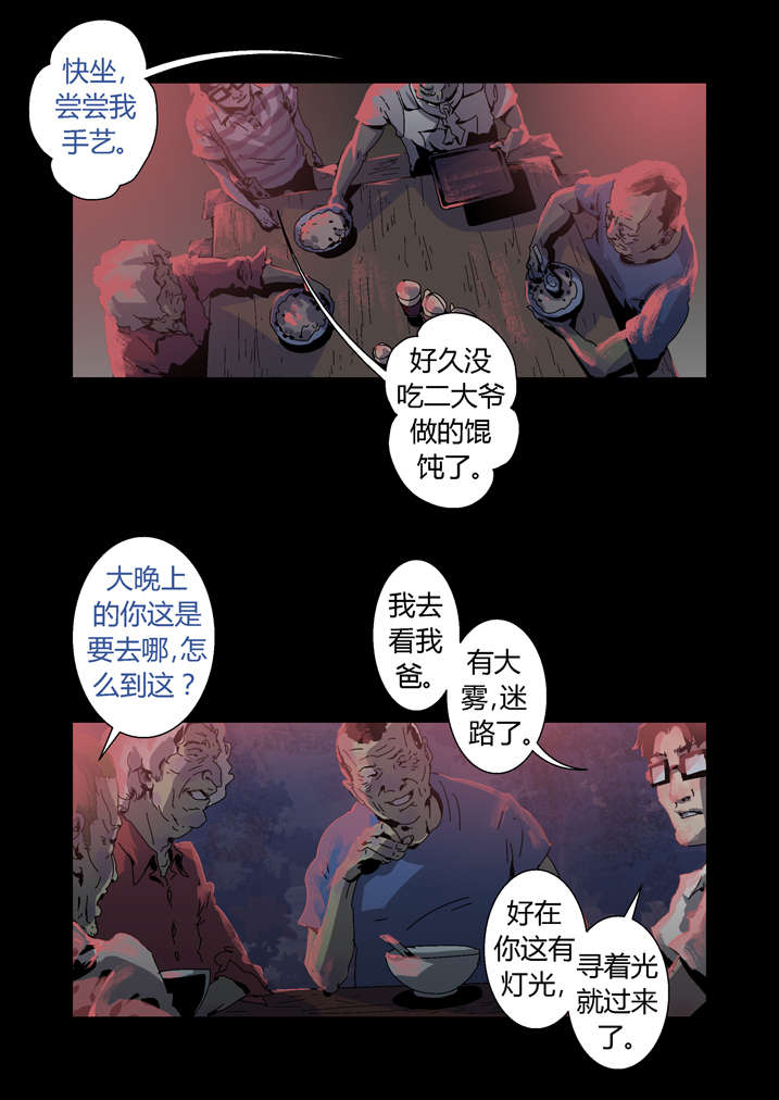 魂收漫画,第31章：看我死相2图