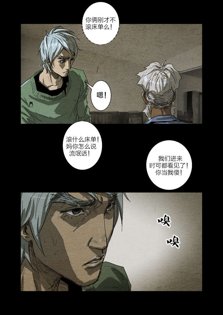 魂收漫画,第8章：怪事1图