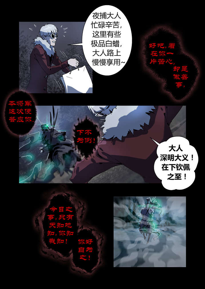 魂收漫画在哪个软件看漫画,第59章：痛失宝物2图