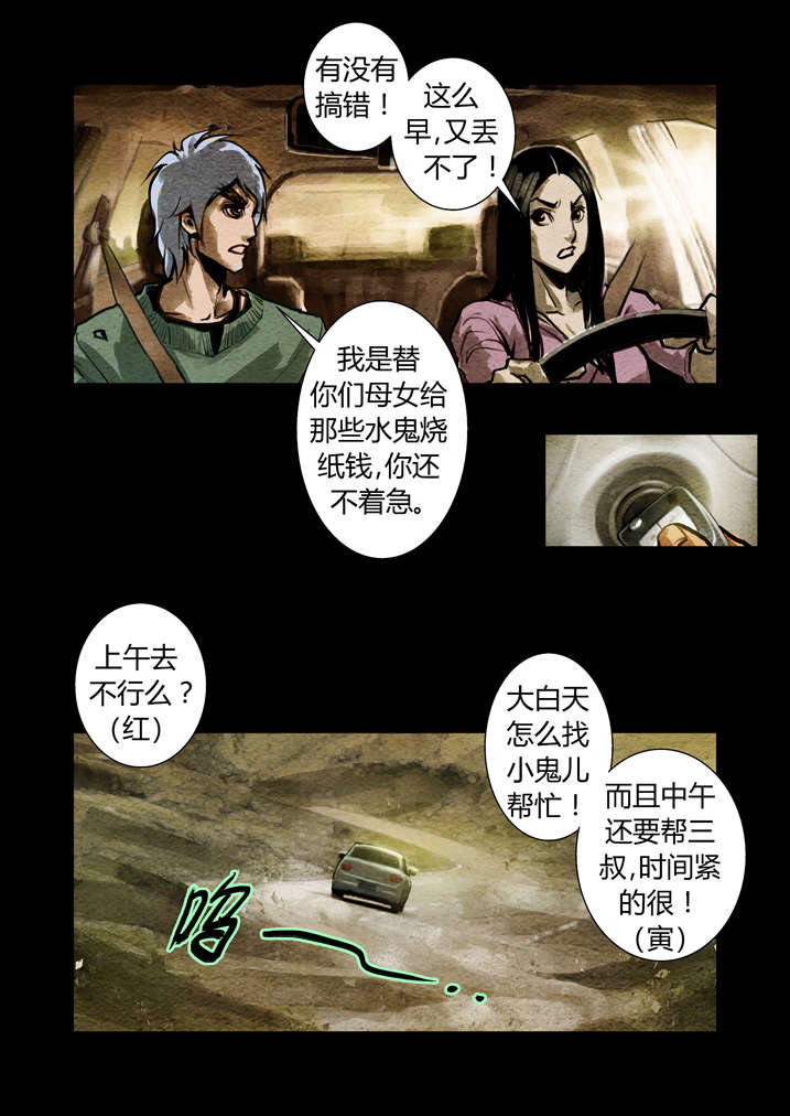 魂收漫画,第12章：还是真火烤出来的肉香2图