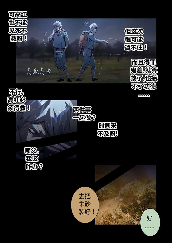 魂收漫画在哪个软件看漫画,第53章：夜捕快1图