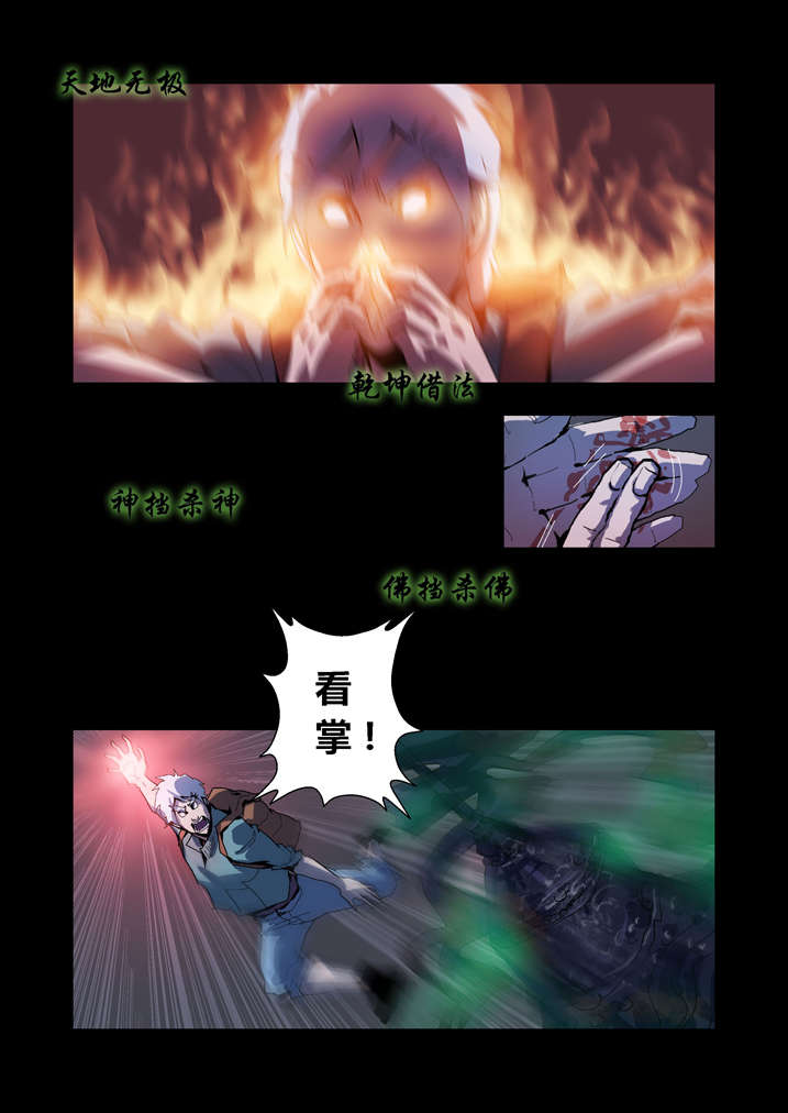 魂收漫画,第58章：乾坤袋2图