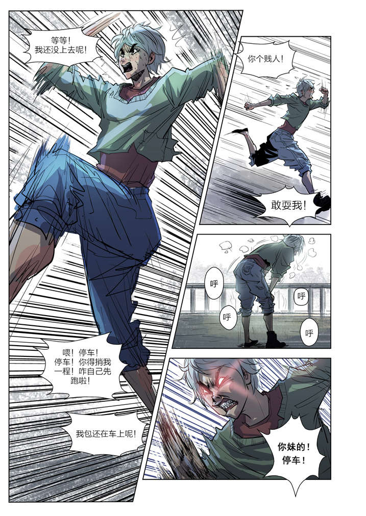 魂收漫画,第1章：迷雾2图