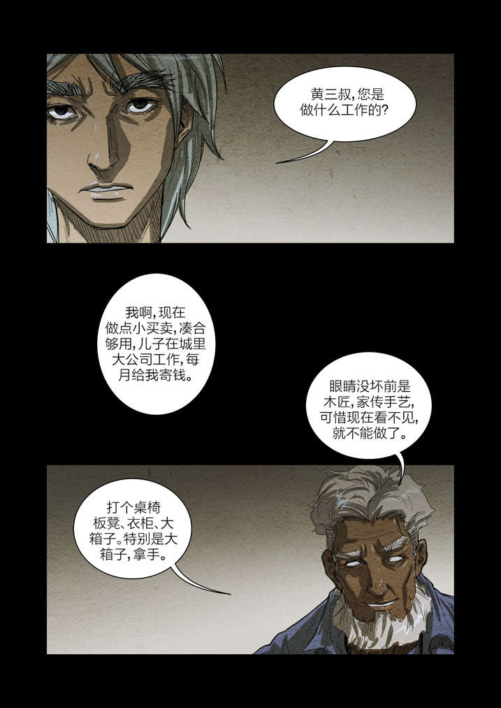 魂收漫画,第8章：怪事2图