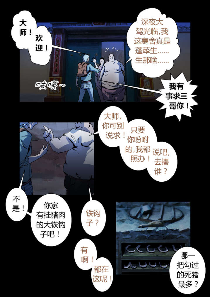 魂收漫画在哪个软件看漫画,第53章：夜捕快1图