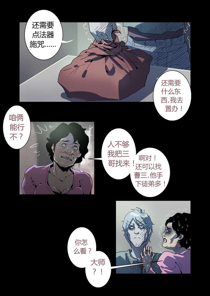 魂师对决30000钻兑换码漫画,第60章：徒儿没用2图