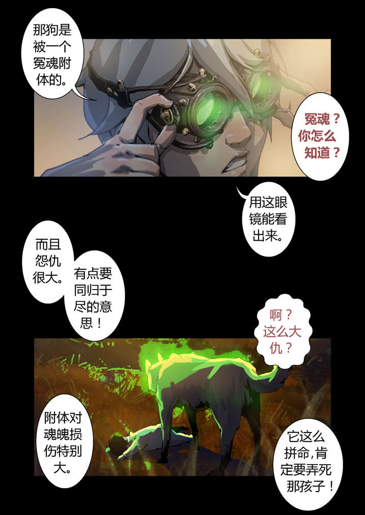 魂收漫画免费全集漫画,第42章：神行术2图