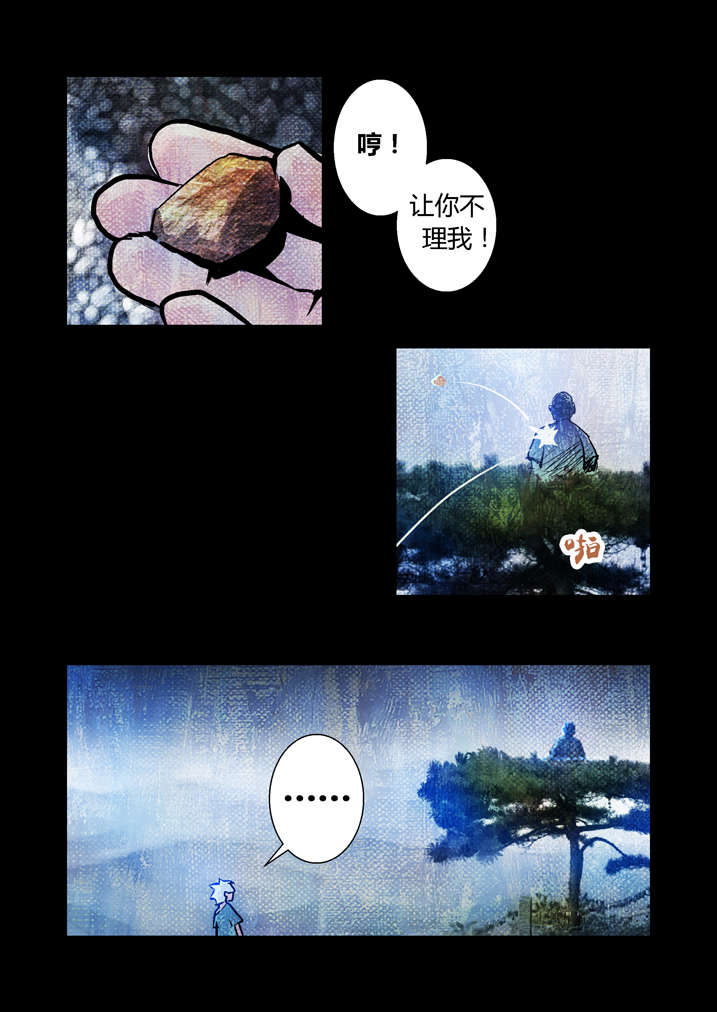魂收漫画,第17章：天生爱丢魂1图