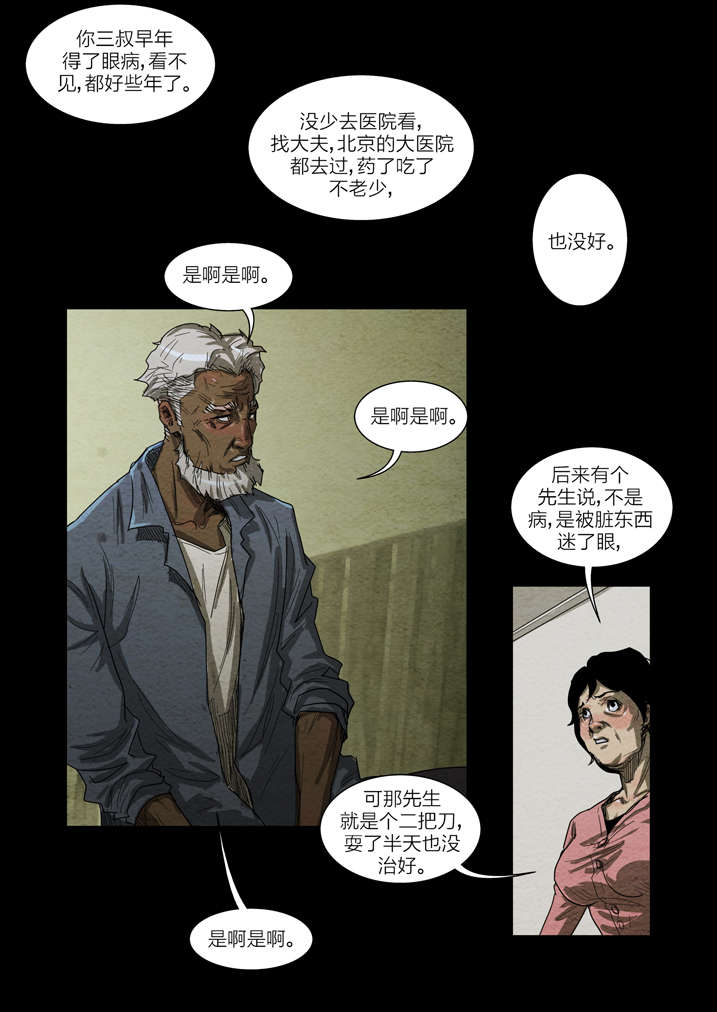魂收漫画,第8章：怪事1图
