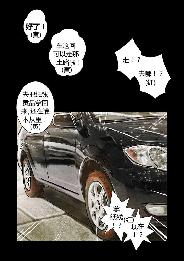 魂收漫画,第12章：还是真火烤出来的肉香1图
