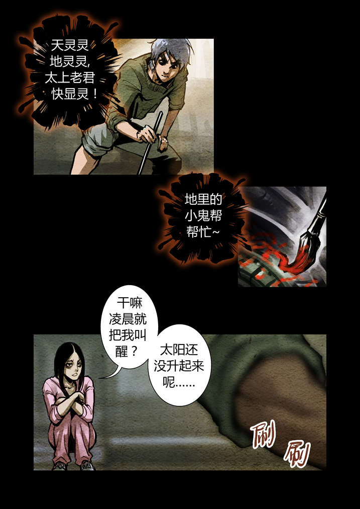 魂收漫画免费全集漫画,第12章：还是真火烤出来的肉香2图