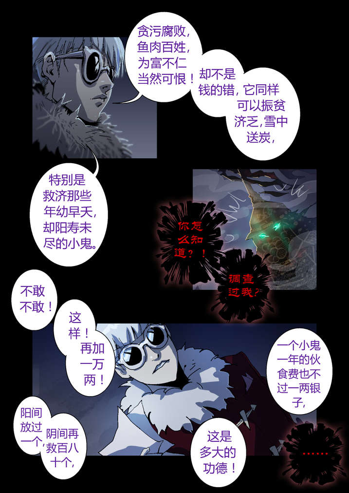 魂收漫画在哪个软件看漫画,第59章：痛失宝物1图