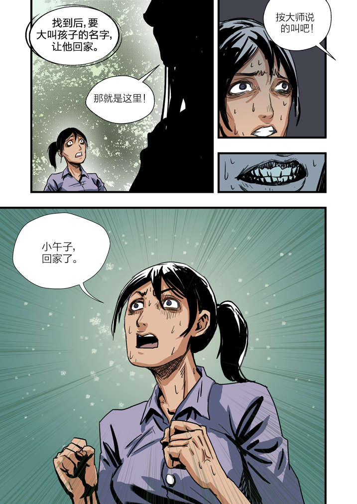 魂师对决30000钻兑换码漫画,第4章：你妈叫你回家吃饭2图