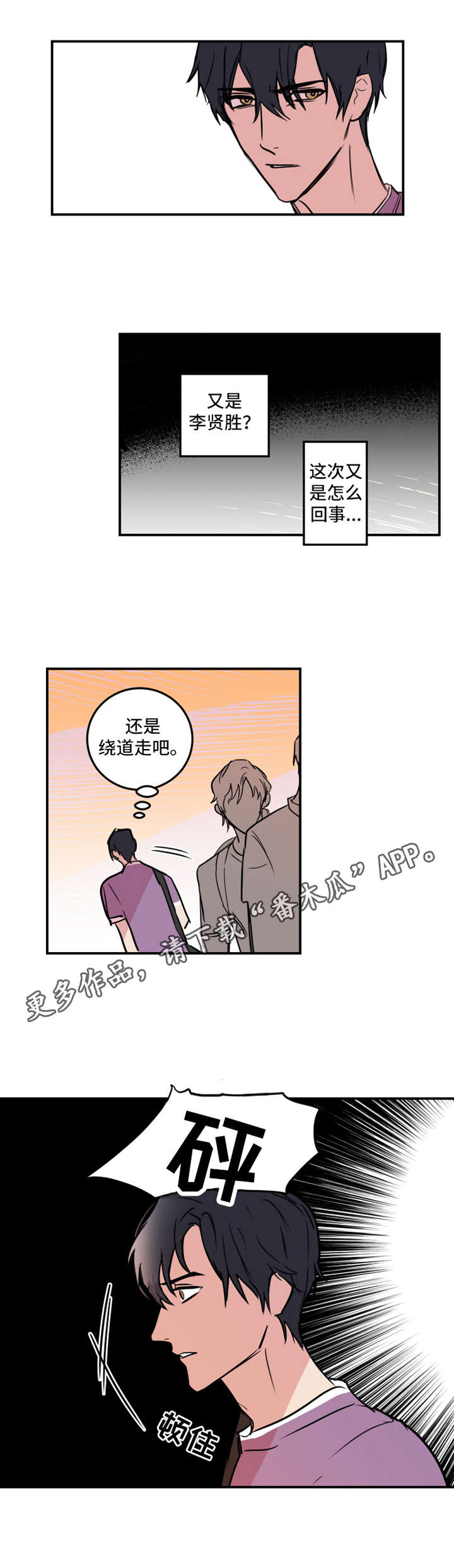 恶人传在线观看漫画,第11章：冲突1图