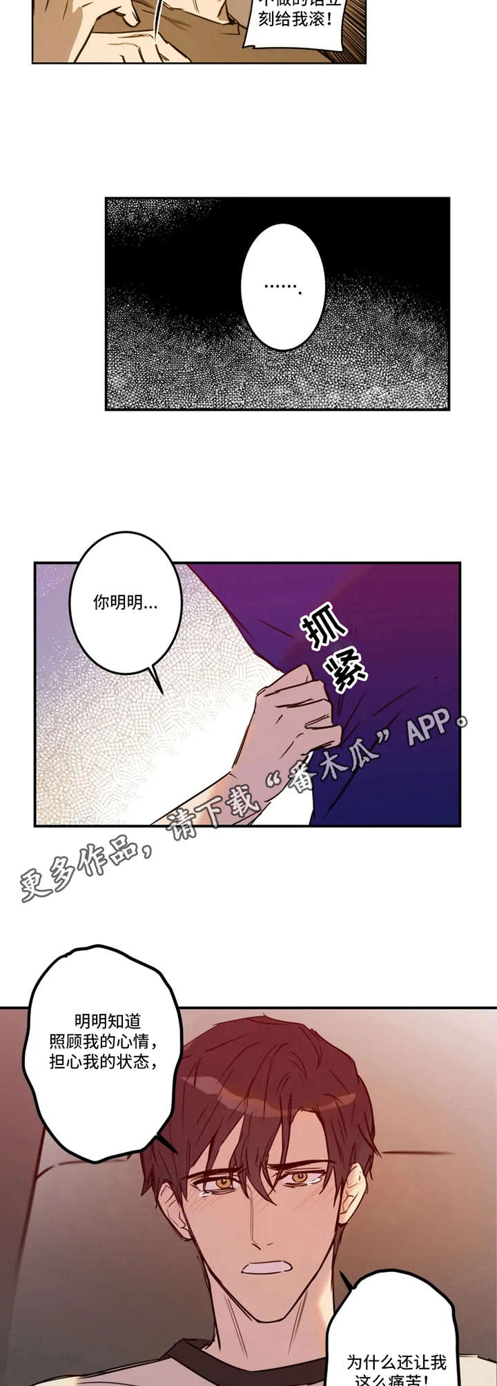 恶人传普通话漫画,第26章：道歉2图