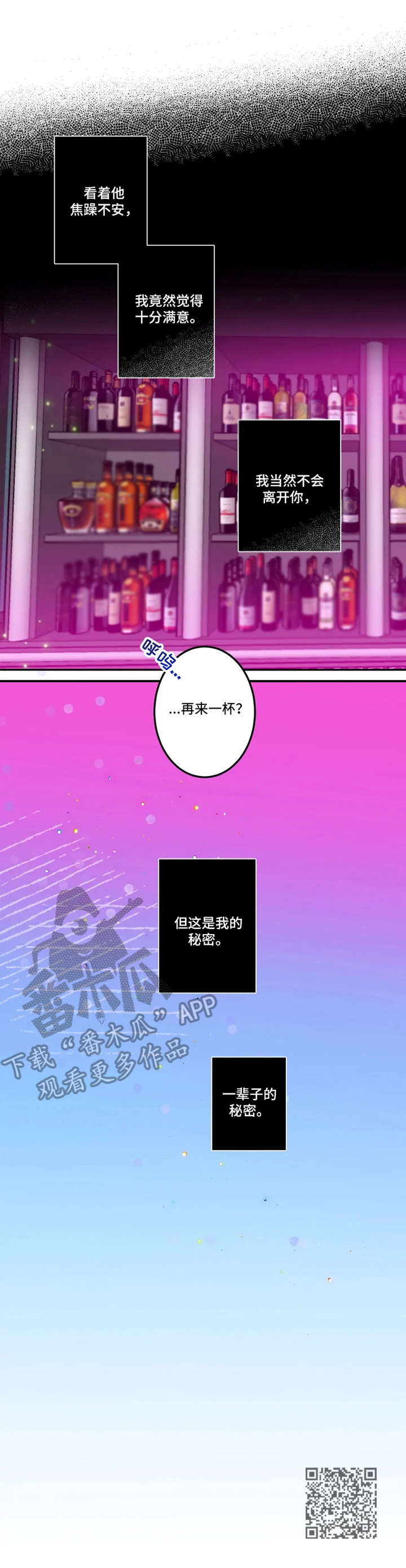 恶人面相照片漫画,第30章：小秘密2图
