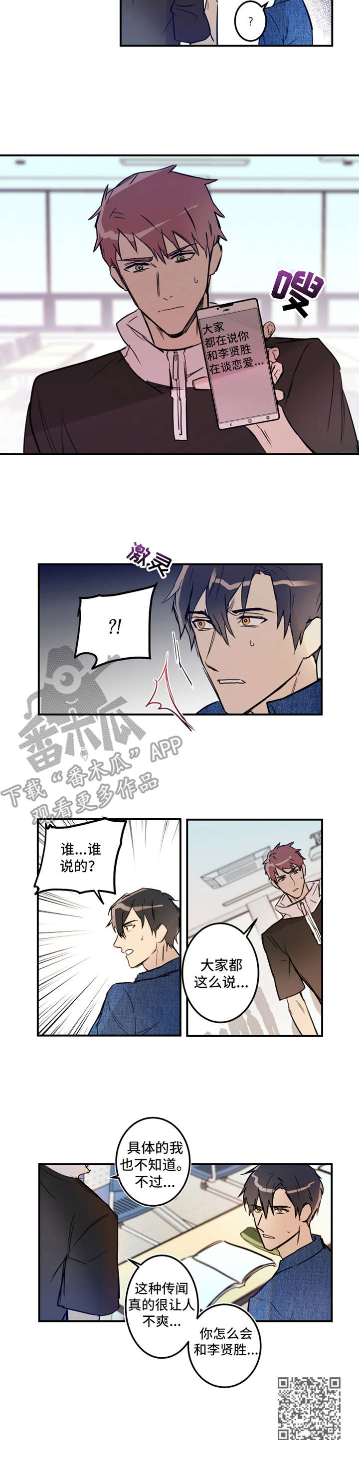 恶人传电影在线观看完整版漫画,第20章：传闻2图