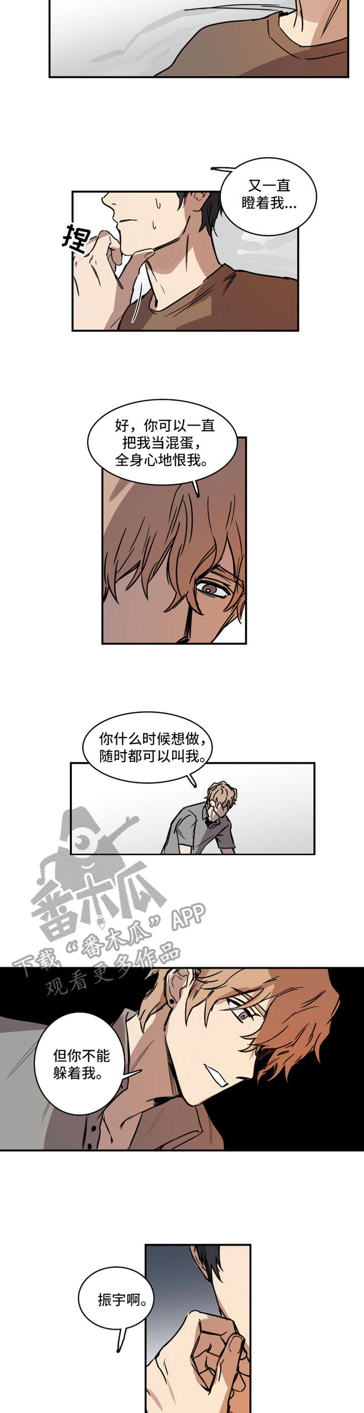 恶人传电影在线观看完整版漫画,第9章：要求2图