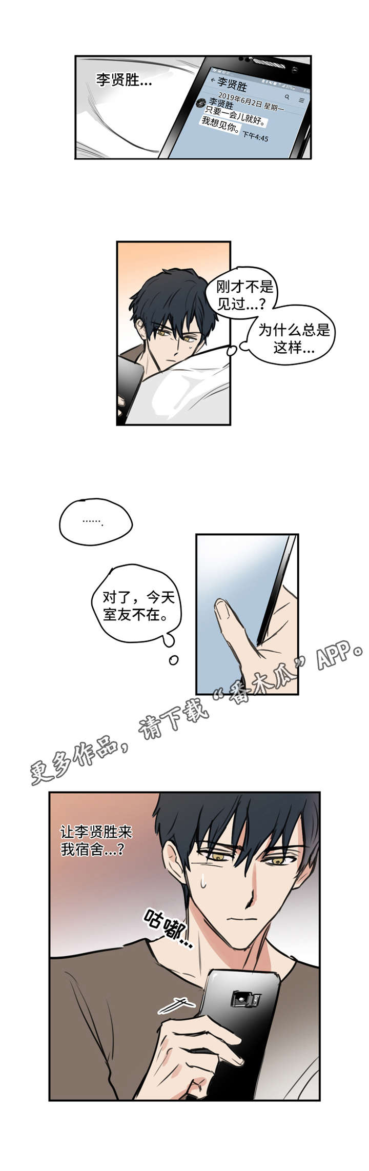 恶人自有恶人磨下一句是什么漫画,第6章：龌龊事2图