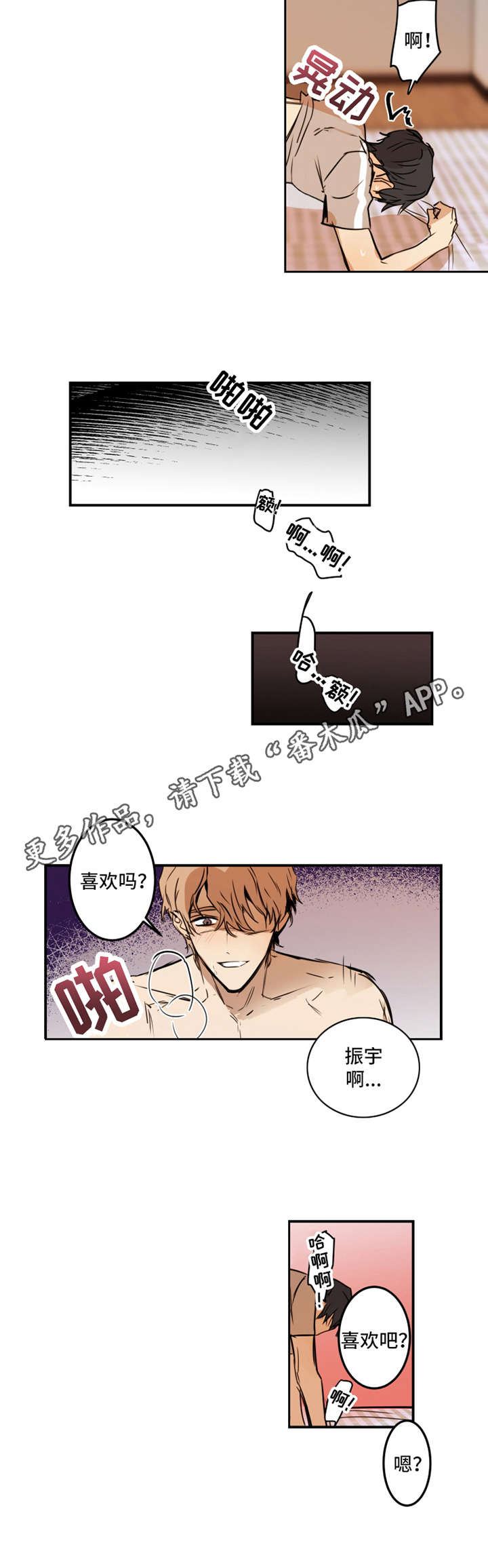 恶人的前世是什么漫画,第17章：可爱2图
