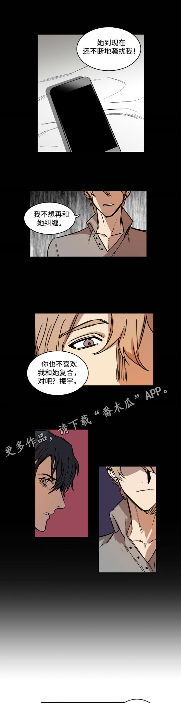 恶人报喜粤语版漫画,第9章：要求2图