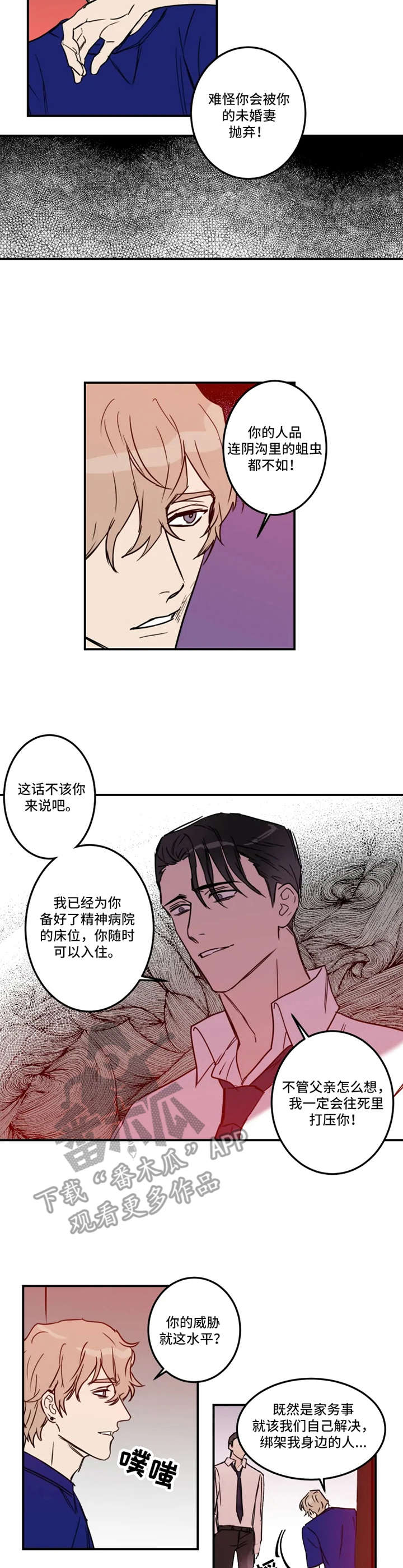 恶人传电影在线观看完整版漫画,第25章：后手1图