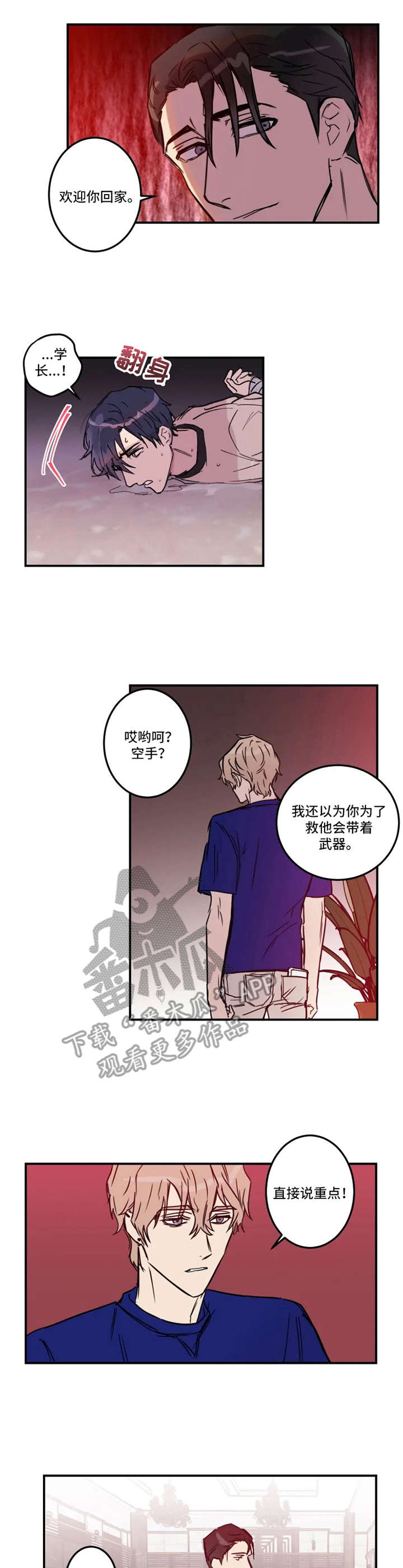 恶人传精彩片段漫画,第24章：赶到1图