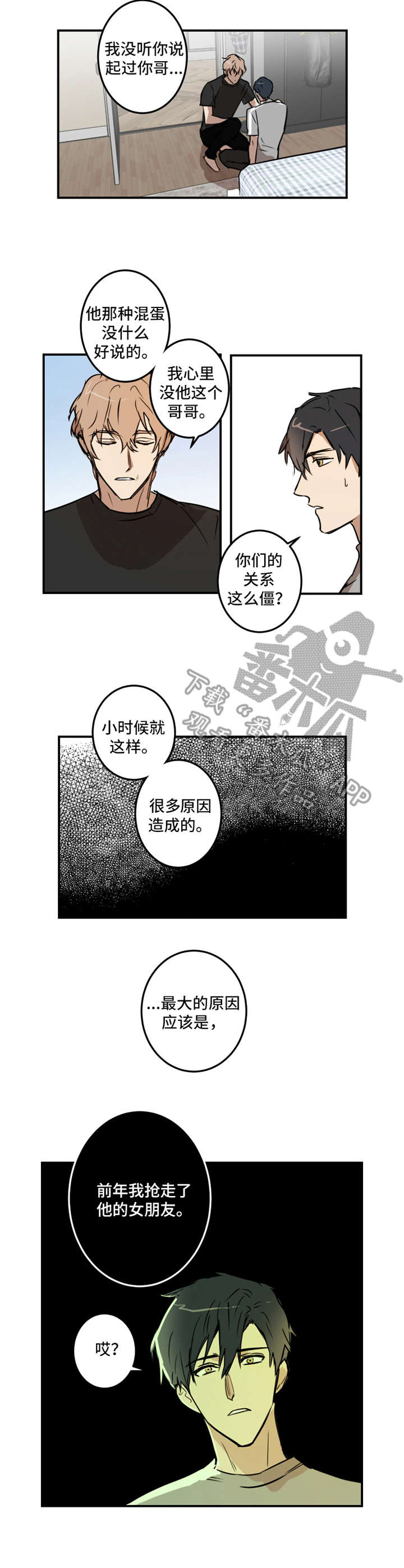 恶人前传小说漫画,第20章：传闻1图