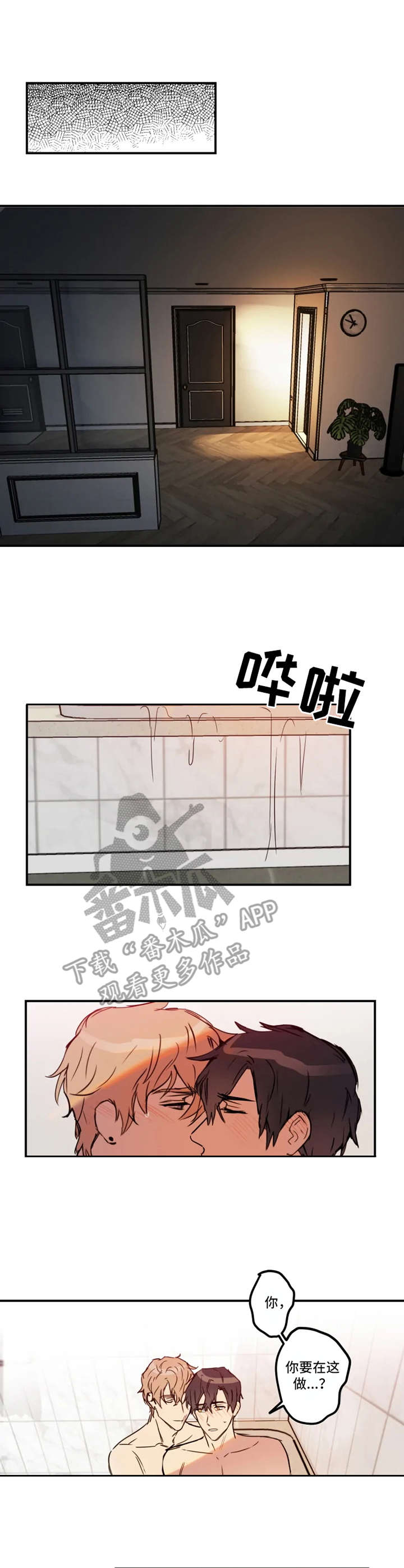 恶人传普通话漫画,第26章：道歉1图