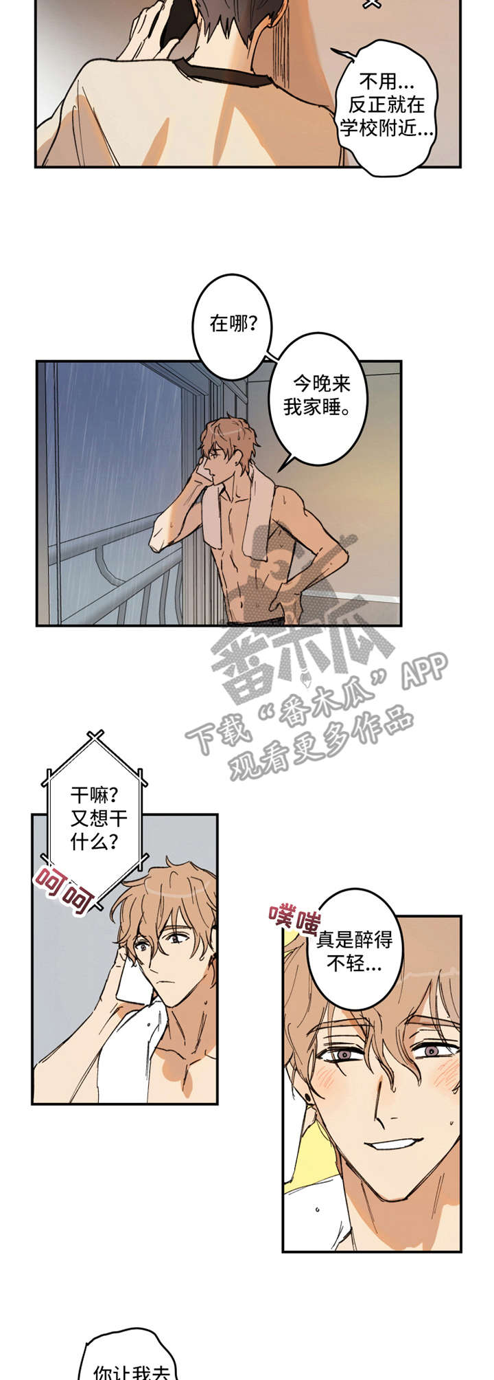 恶人的前世是什么漫画,第22章：大雨1图