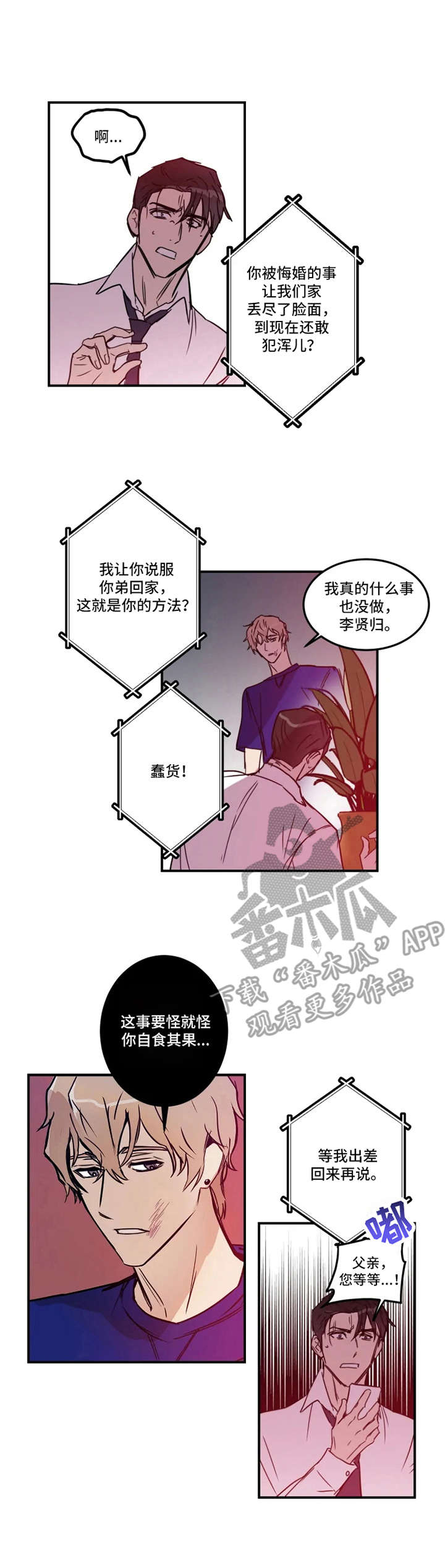 恶人面相照片漫画,第25章：后手1图
