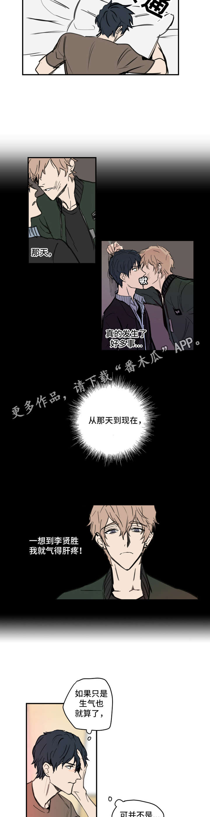 恶人前世小说漫画,第5章：烦躁1图