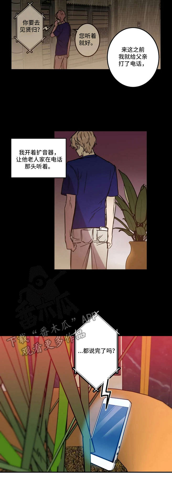 恶人传在线观看漫画,第25章：后手2图