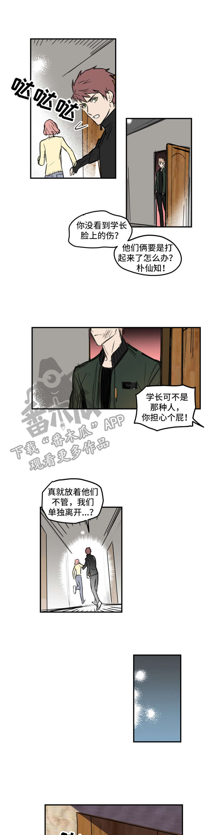 恶人面相照片漫画,第4章：借口1图