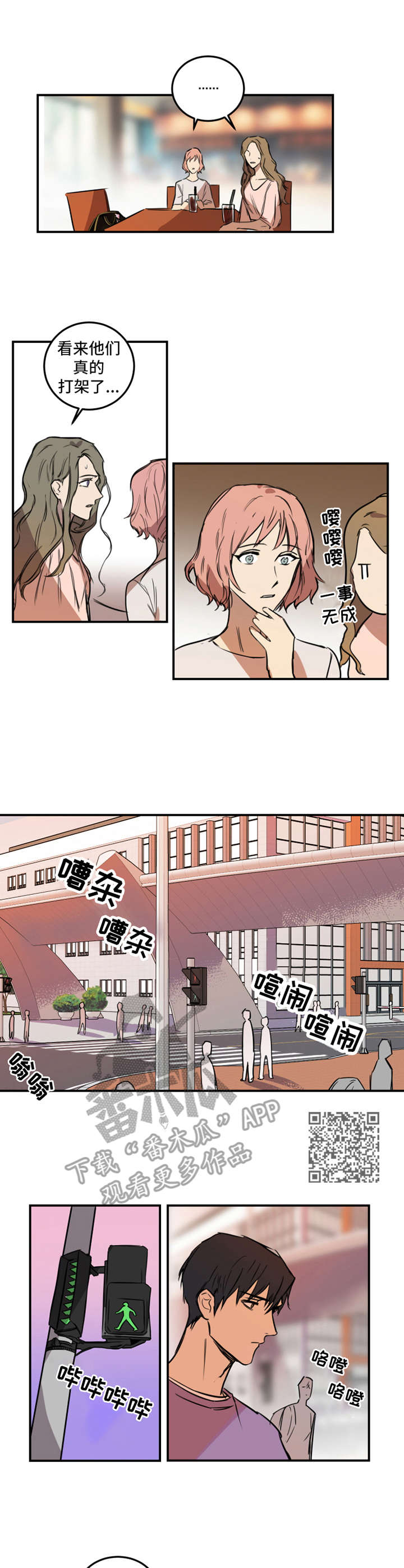 恶人传在线观看漫画,第11章：冲突1图