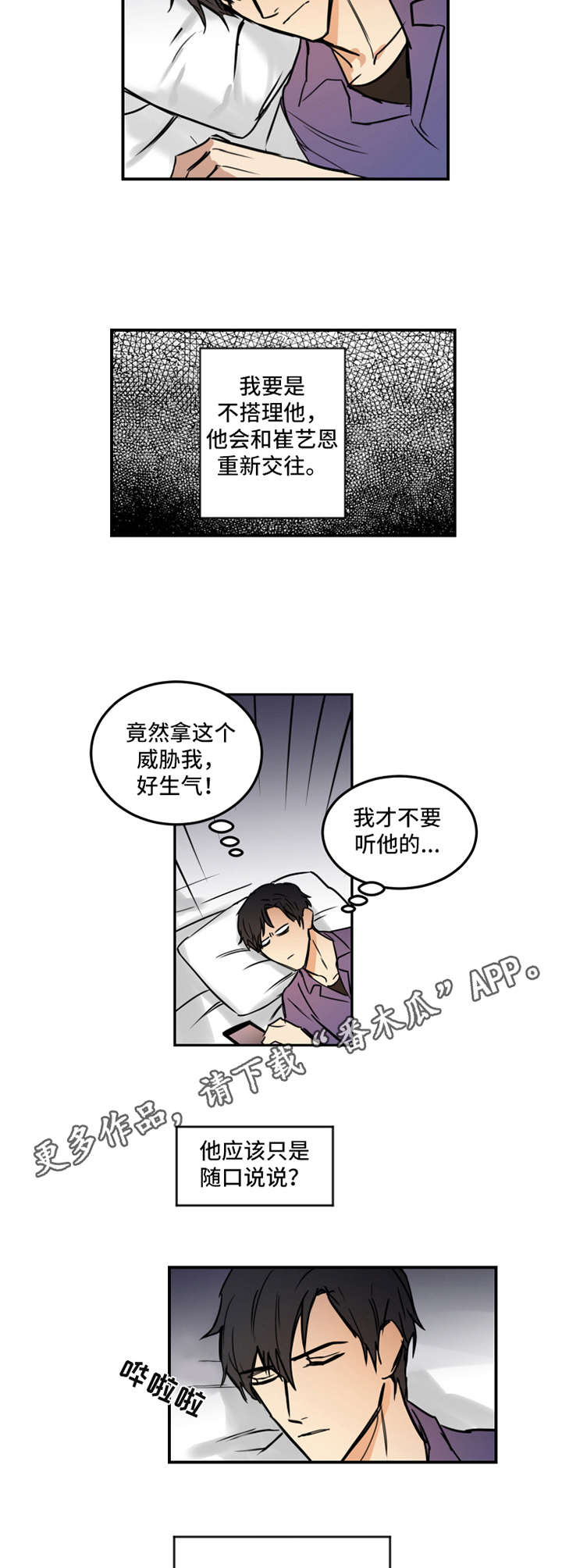 恶人传普通话漫画,第12章：牵扯2图