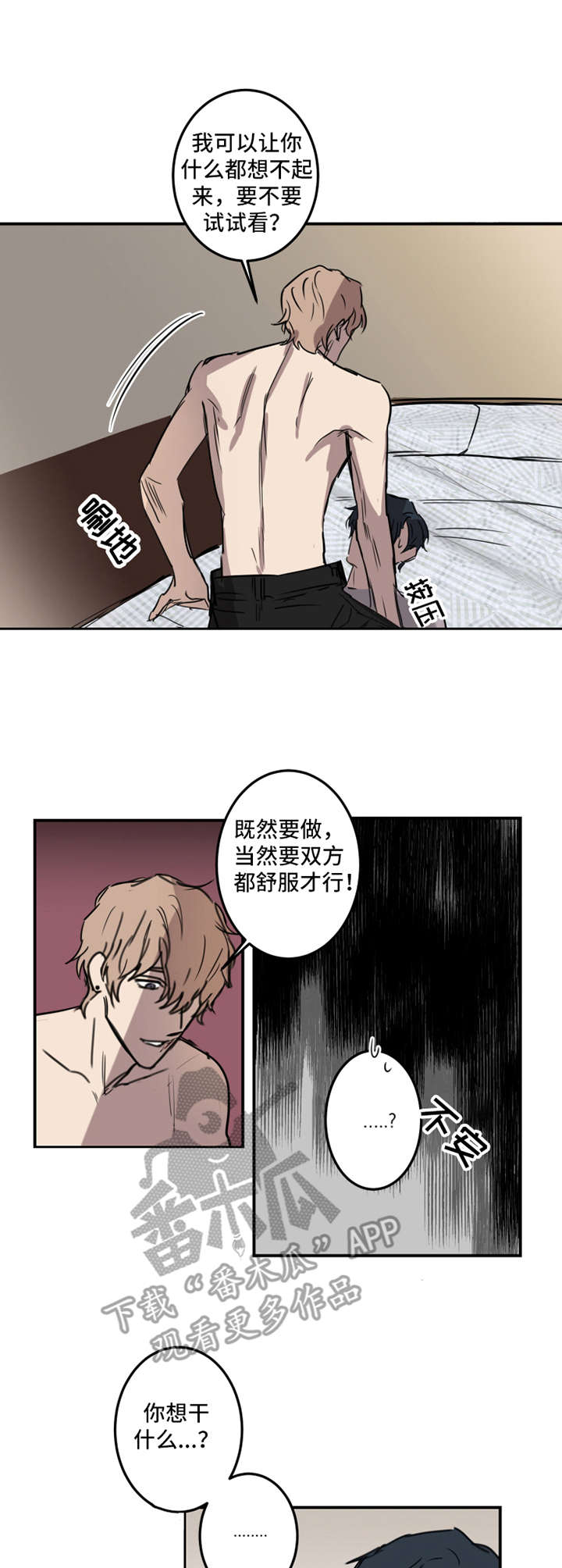 恶人前传全文阅读漫画,第16章：无法习惯1图