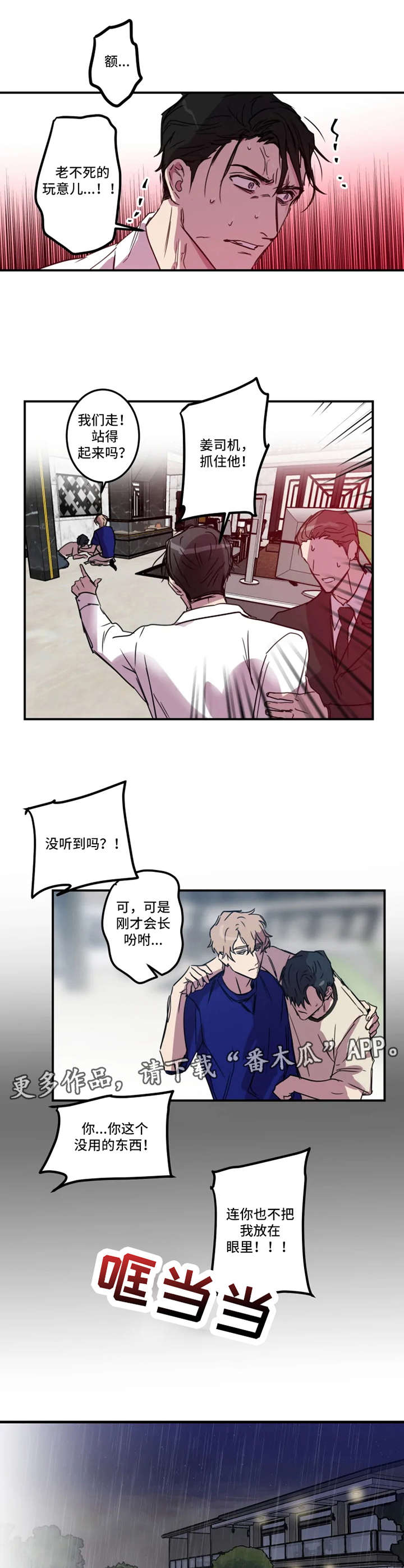 恶人面相照片漫画,第25章：后手2图