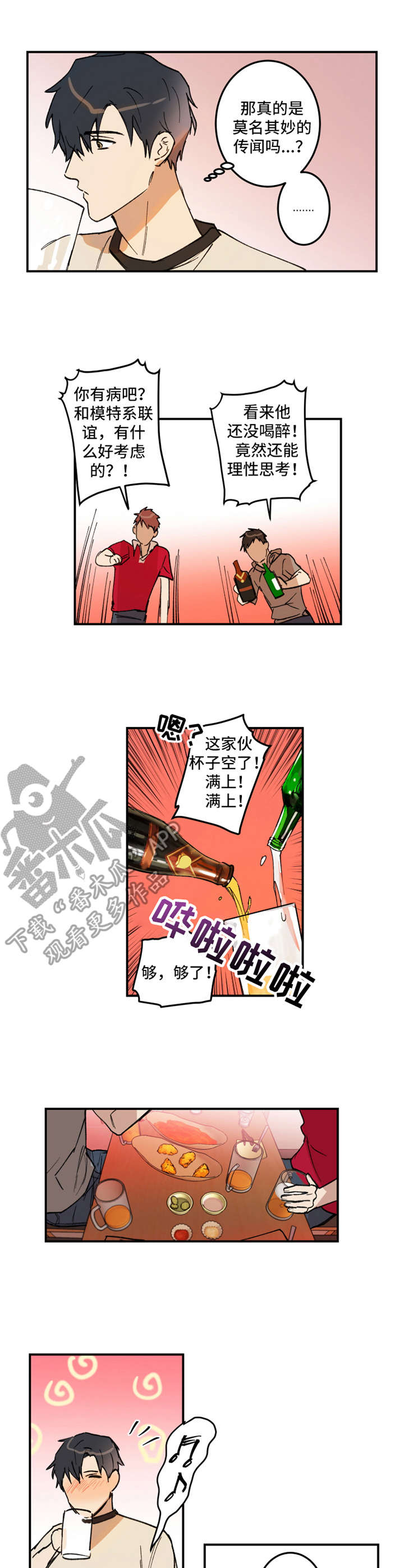 恶人传昔日大哥漫画,第22章：大雨2图