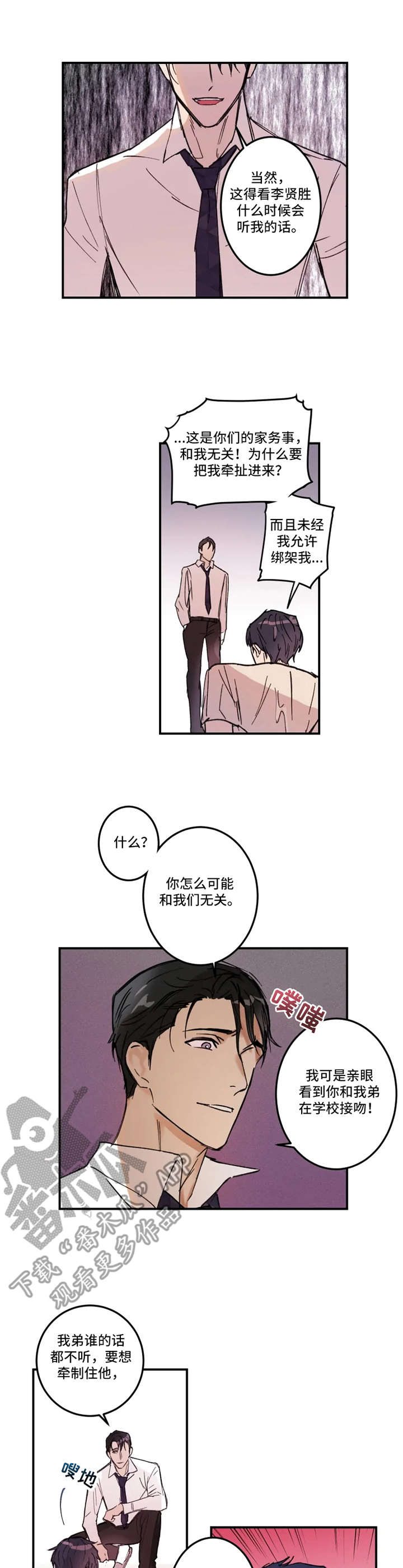 恶人面相照片漫画,第23章：绑架1图