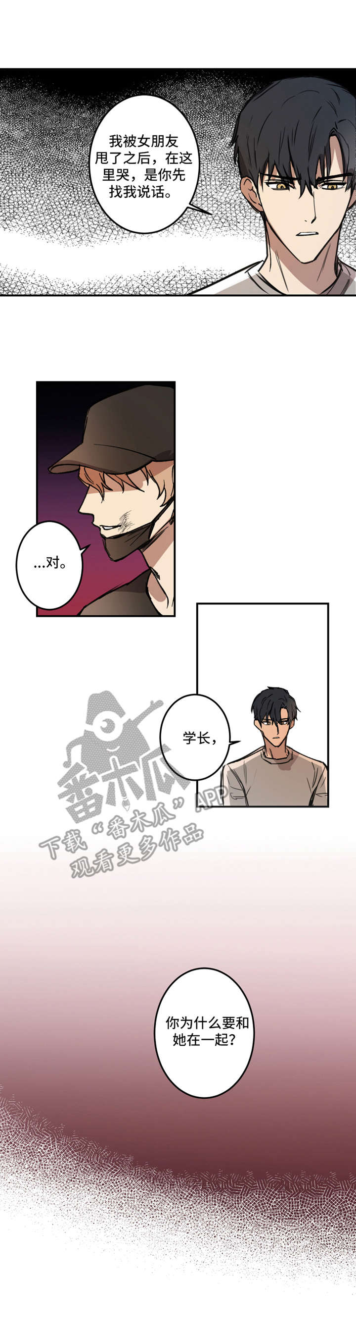 漫画恶人前辈漫画,第14章：有话说2图